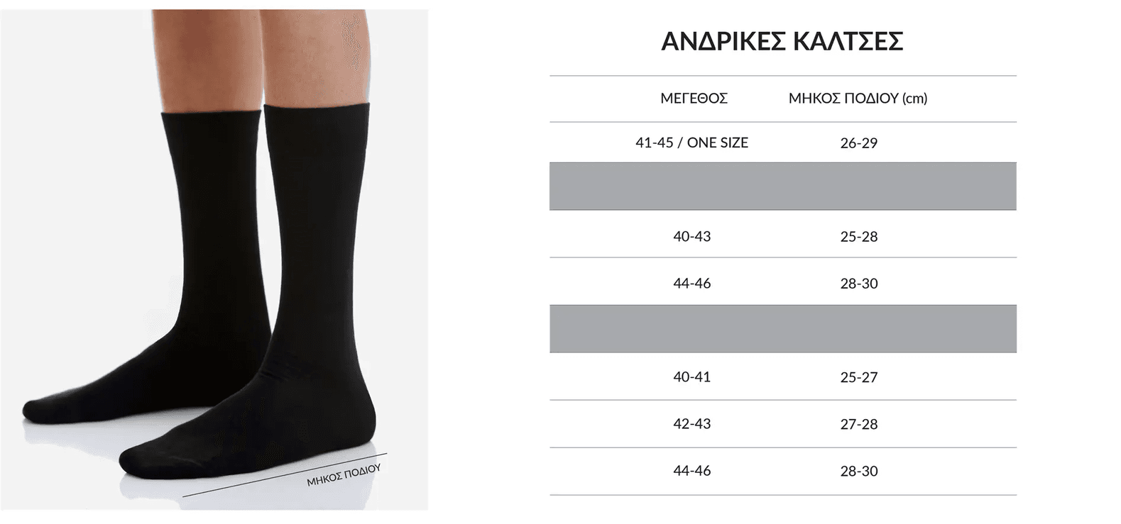 Walk Ανδρικές Κάλτσες Size Chart