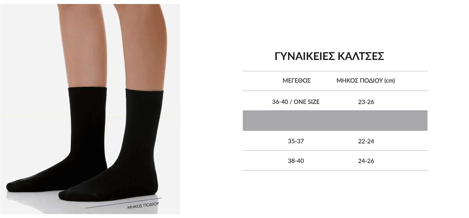 Walk Γυναικείες Κάλτσες Size Chart