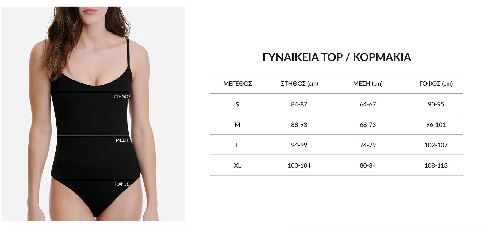 Walk Γυναικεία Τοπ & Κορμάκια Size Chart